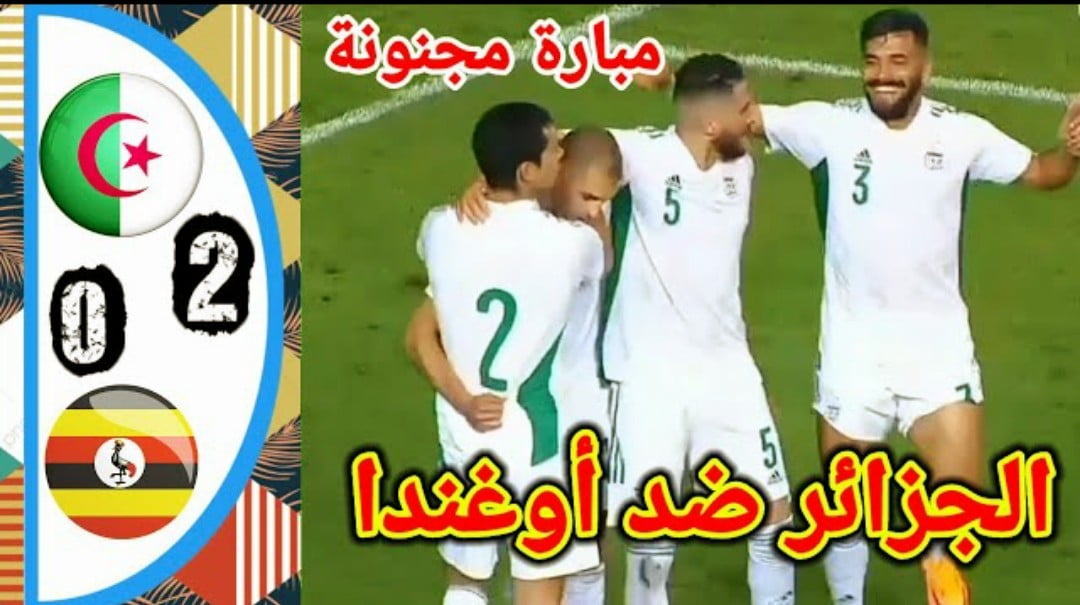 ملخص واهداف مباراة الجزائر وأوغندا 2-1 وفوز مثير لمحاربي الصحراء في تصفيات كأس إفريقيا - بث-مباشر-مباراة-الجزائر-وأوغندا-في-تصف