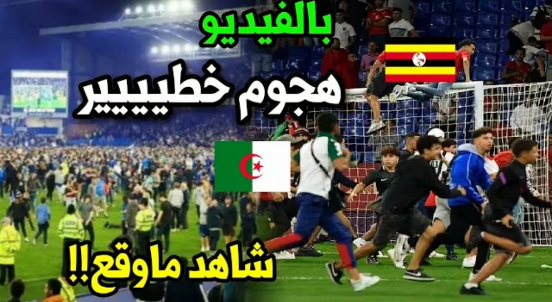 فيديو ما وقع بعد مباراة الجزائر وأوغندا مشاهد لا تصدق - فيديو-ما-وقع-بعد-مباراة-الجزائر-وأوغند