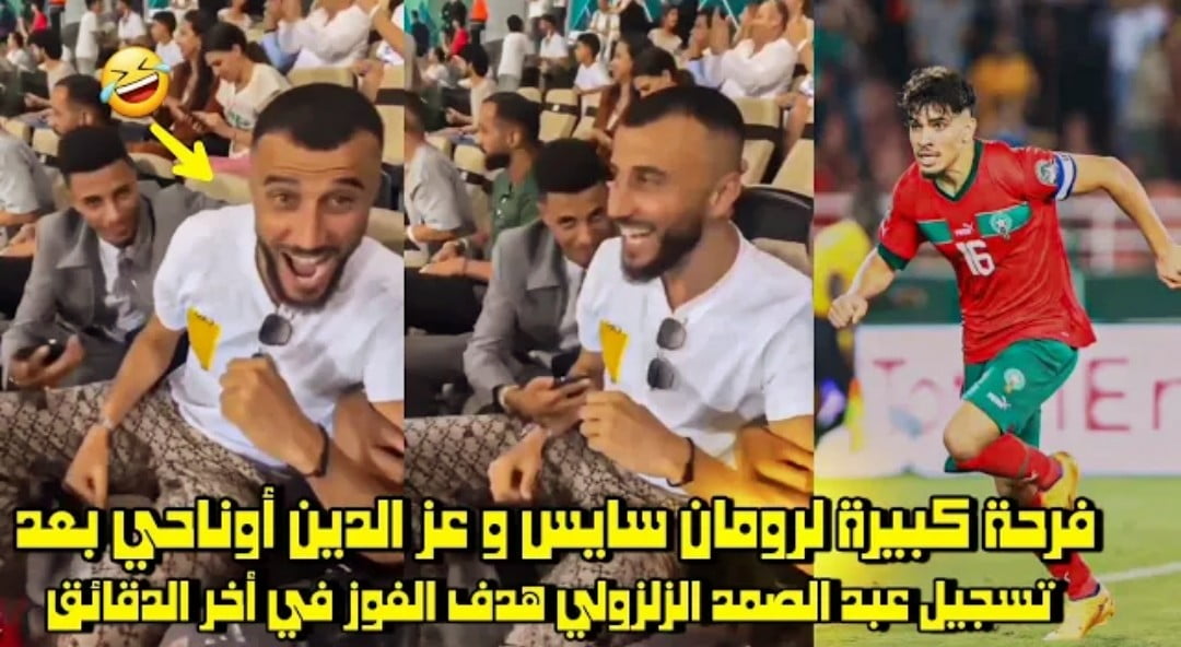 فيديو فرحة كبيرة لرومان سايس وعزالدين اوناحي بعد هدف الزلزولي القاتل امام غينيا - فيديو-فرحة-كبيرة-لرومان-سايس-وعزالدين