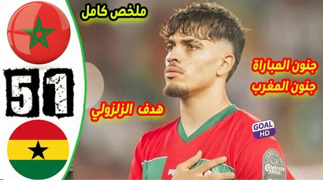 فيديو المنتخب المغربي الاولمبي يمطر شباك غانا بخماسية - فيديو-المنتخب-المغربي-الاولمبي-يمطر-ش