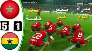 فيديو ملخص واهداف مباراة المغرب وغانا 5-1 في كأس إفريقيا تحث 23 سنة - بث-مباشر-مباراة-المغرب-وغانا-في-كأس-إفر