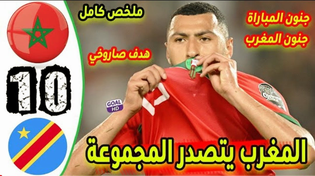 فيديو المنتخب المغربي يفوز على الكونغو ويتأهل إلى أولمبياد باريس - المنتخب-المغربي-يفوز-على-الكونغو-ويتأ