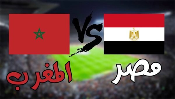 القنوات الناقلة لمباراة المغرب ومصر في نهائي كأس إفريقيا تحث 23 سنة - القنوات-الناقلة-لمباراة-المغرب-ومصر