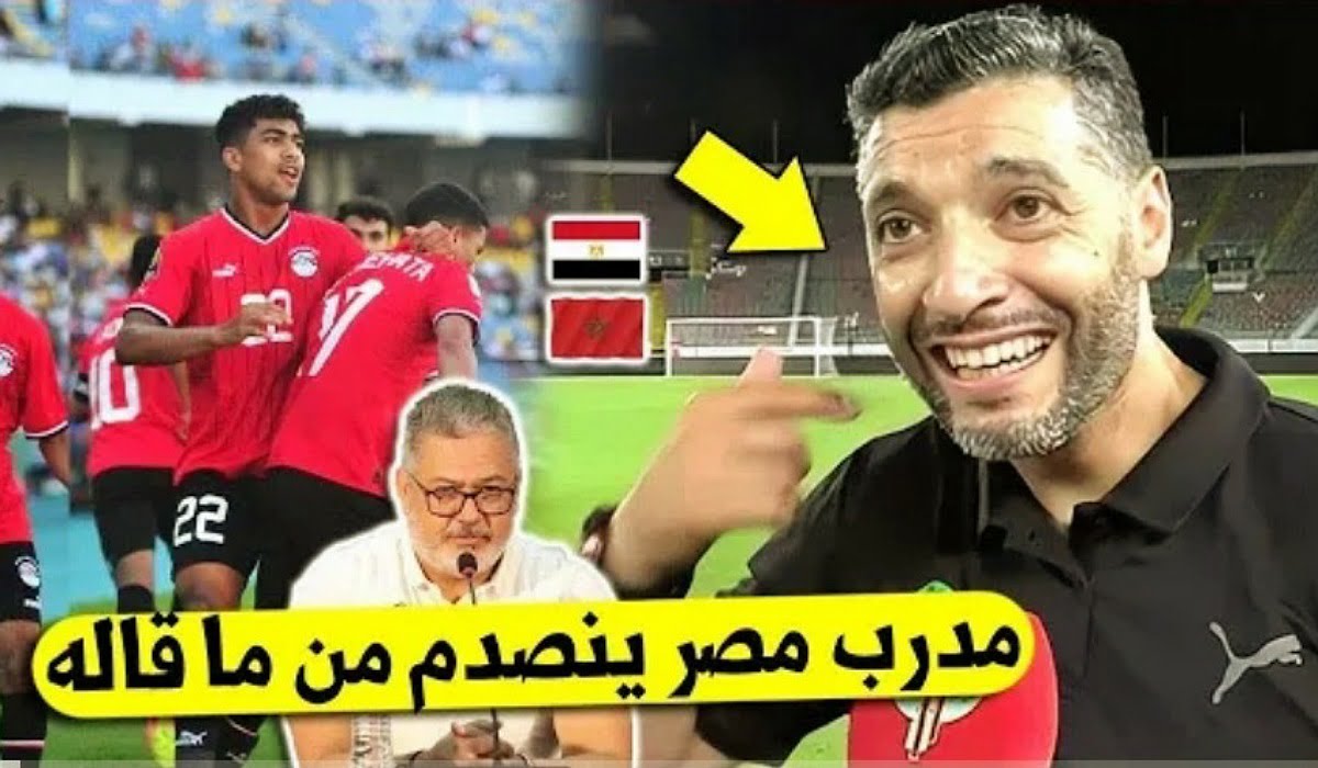 لا يصدق مدرب المنتخب المغربي الاولمبي يخرج بتصريح غير متوقع عن منتخب مصر قبل النهائي - لا-يصدق-مدرب-المنتخب-المغربي-الاولمبي