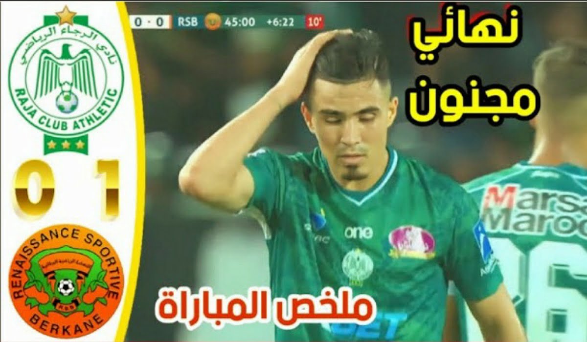 فيديو نهضة بركان يطيح بفريق الرجاء ويتوج بلقب كأس العرش للمرة الثانية على التوالي - فيديو-نهضة-بركان-يطيح-بفريق-الرجاء-ويت