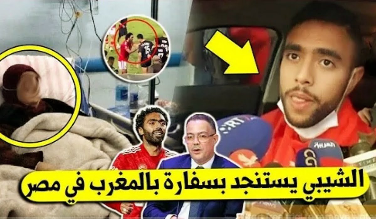 عاجل لايصدق والدة محمد الشيبي تدخل إلى المستشفى بسبب ما فعله الحسين الشحات للاعب المغربي - عاجل-لايصدق-والدة-محمد-الشيبي-تدخل-إلى