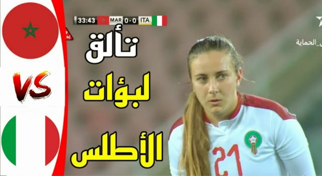 فيديو المنتخب المغربي للسيدات ينتزع تعادلا مثيرا امام إيطاليا - المنتخب-المغربي-للسيدات-ينتزع-تعادلا