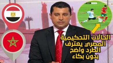 فيديو الحالات التحكيمية لمباراة المغرب ومصر بالنهائي بطاقة حمراء ثانية وركلة جزاء للمنتخب المغربي - فيديو-الحالات-التحكيمية-لمباراة-المغ