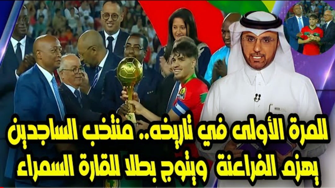 فيديو تقرير بين سبورت عن تتويج الأسود الاطلس بلقب كأس إفريقيا تحث 23 سنة بعد فوزه على مصر