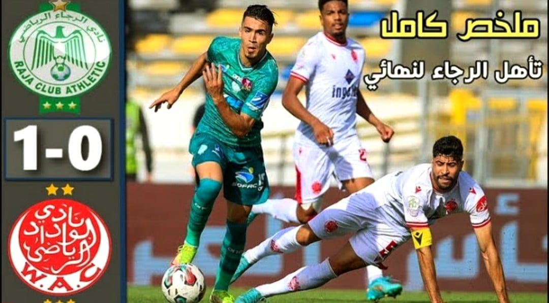 فيديو نادي الرجاء يطيح بغريمه التقليدي الوداد ويعبر إلى نهائي كأس العرش - فيديو-نادي-الرجاء-يطيح-بغريمه-التقليد