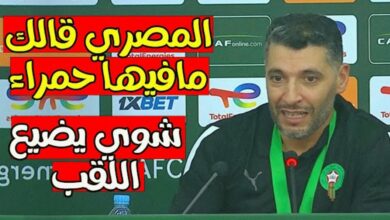 فيديو هذا ما قاله مدرب المنتخب المغربي الاولمبي عصام الشرعي بعد تتويج بكأس إفريقيا - فيديو-هذا-ما-قاله-مدرب-المنتخب-المغربي