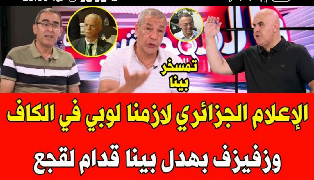 فيديو الإعلام الجزائري علي بنشيخ مقربل بلاطو زفيزف بهدل بينا قدام المروكي لقجع لازمنا بوبي في الكاف - فيديو-الإعلام-الجزائري-علي-بنشيخ-مقرب