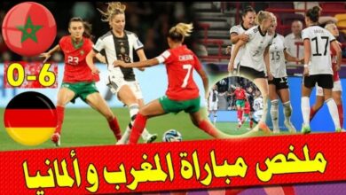 فيديو منتخب المغرب للسيدات يتعرض لهزيمة مذلة امام ألمانيا بسداسية في مونديال السيدات - فيديو-منتخب-المغرب-للسيدات-يتعرض-لهزي