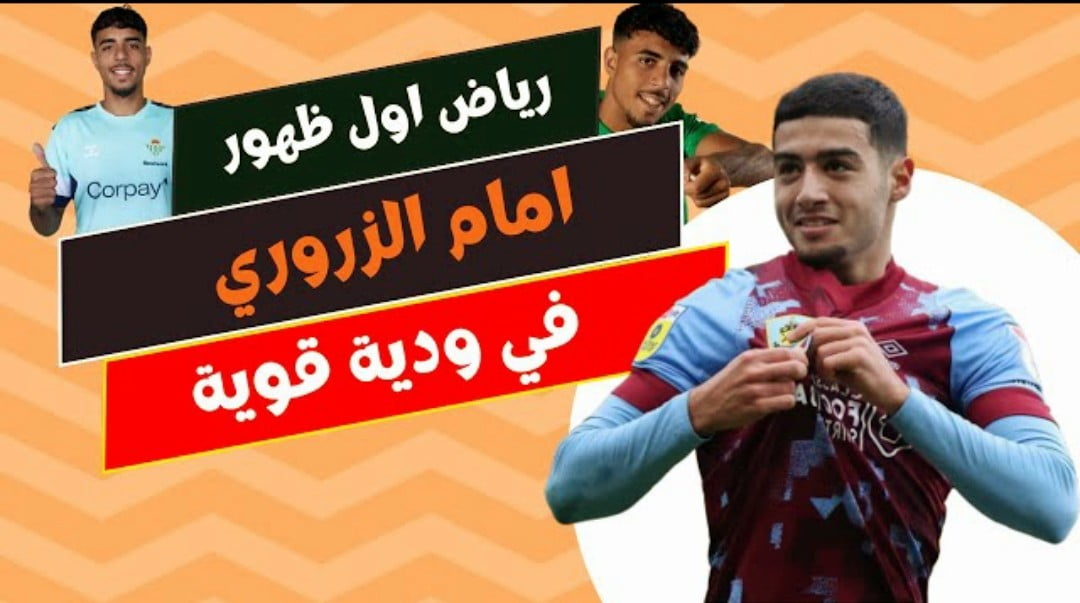 فيديو تحركات أنس الزروري امام شادي رياض في أول ظهور له مع ريال بيتيس - تحركات-أنس-الزروري-امام-شادي-رياض