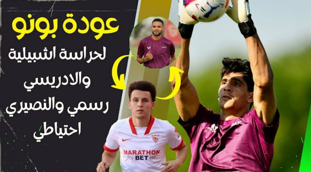 فيديو عودة بونو لحراسة مرمى إشبيلية امام كريستال بالاس والادريسي الاساسي والنصيري دخل بديل