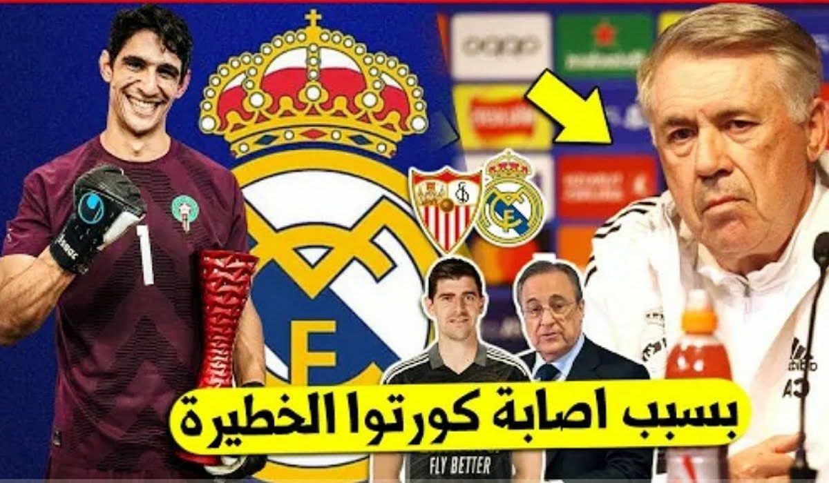 ريال مدريد تعلنها وتقرر التعاقد مع الحارس المغربي ياسين بونو بشكل عاجل بعد إصابة كورتوا خطيرة - ياسين بونو