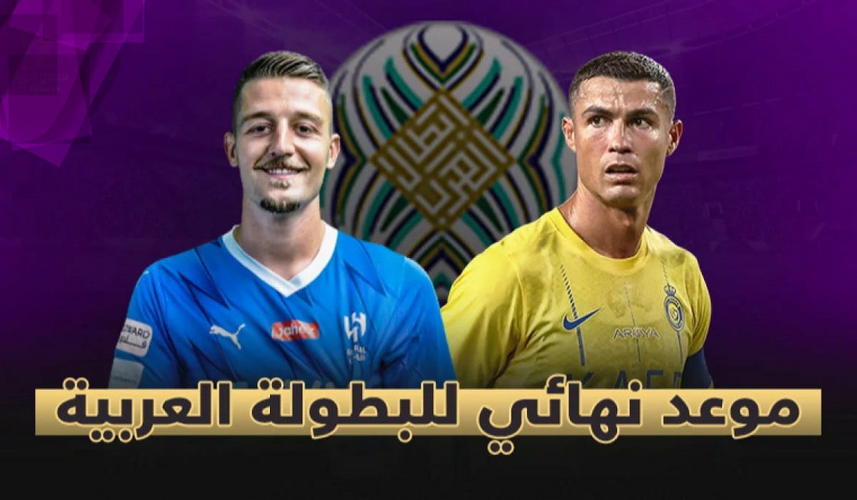 توقيت مباراة النصر والهلال والقنوات الناقلة في نهائي كأس العرب - النصر والهلال