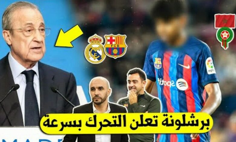 رئيس ريال مدريد يعلنها ويقرر خطف نجم بالمنتخب المغربي من برشلونة ويفاجئ الجميع - ريال مدريد