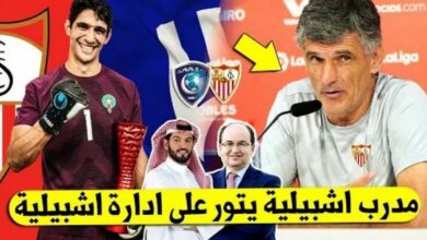 مدرب إشبيلية يثور على إدارة النادي بسبب أنتقال الحارس المغربي ياسين بونو إلى الهلال السعودي - ياسين بونو