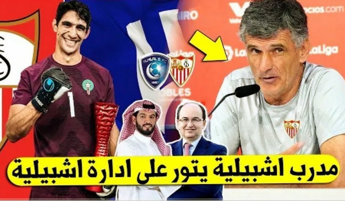 مدرب إشبيلية يثور على إدارة النادي بسبب أنتقال الحارس المغربي ياسين بونو إلى الهلال السعودي - ياسين بونو