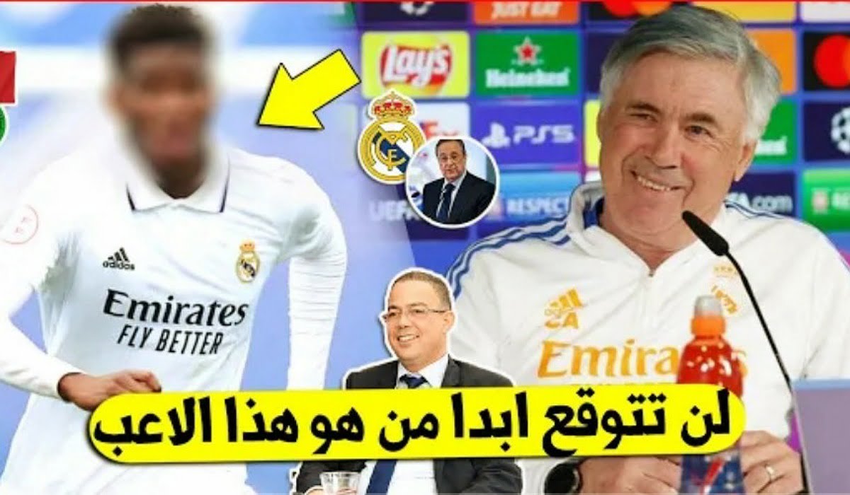 ريال مدريد تفجرها وتعلم خطف موهبة مغربية تاريخية إلى النادي الملكي - ريال مدريد