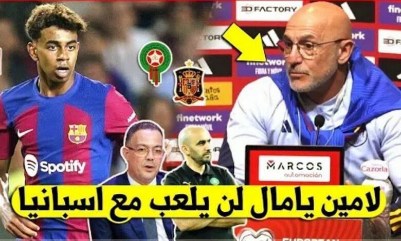 إسبانبا تصدم المغربي لامين يامال وترفض استدعائه إلى المنتخب الإسباني بشكل غريب - لامين يامال