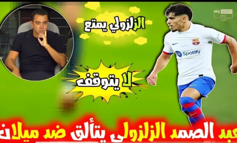 فيديو عبد الصمد الزلزولي يبهدل مدافعي ميلان ويقدم مباراة عالمية