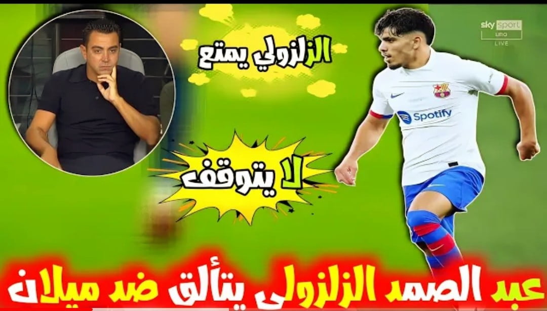 فيديو عبد الصمد الزلزولي يبهدل مدافعي ميلان ويقدم مباراة عالمية