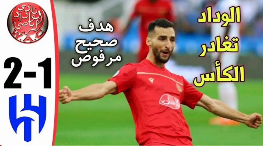 فيديو الوداد يودع بطولة العرب بعد مهزلة تحكيمية امام الهلال السعودي