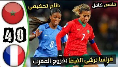 فيديو منتخب فرنسا للسيدات يمطر شباك المنتخب المغربي برباعية نظيفة - المنتخب المغربي