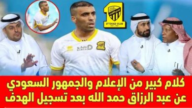 فيديو انبهار الإعلام والجمهور السعودي بالجلاد حمد الله لا خوف على هجوم الاتحاد بوجود بنزيما وحمد الله - حمد الله