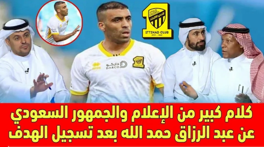 فيديو انبهار الإعلام والجمهور السعودي بالجلاد حمد الله لا خوف على هجوم الاتحاد بوجود بنزيما وحمد الله - حمد الله