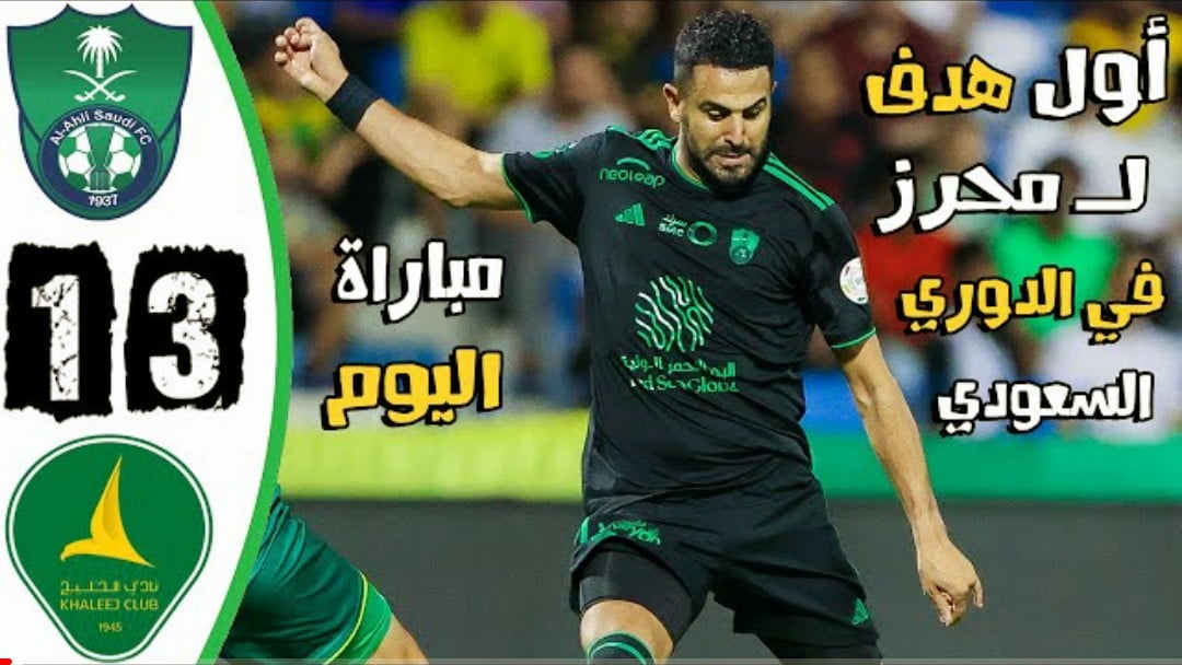 فيديو رياض محرز يسجل الاولى أهدافه في الدوري السعودي في شباك الخليج - رياض محرز