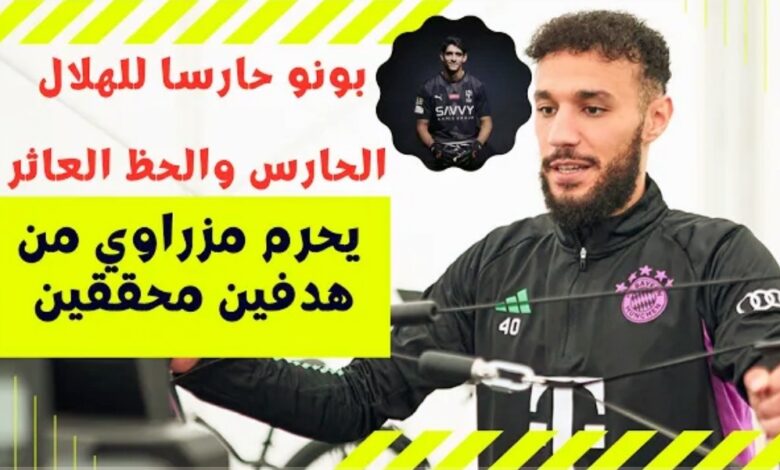 فيديو نصير مزراوي يقدم أداء مذهل امام بريمن الحارس وحط العائر يحرمه من هدفين - نصير مزراوي