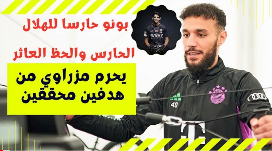 فيديو نصير مزراوي يقدم أداء مذهل امام بريمن الحارس وحط العائر يحرمه من هدفين - نصير مزراوي