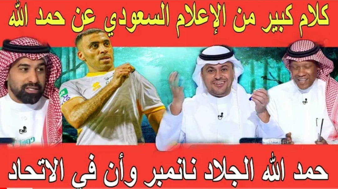 كلام كبير من الإعلام السعودي عن تألق عبد الرزاق حمد الله اليوم هو نامبر وان في الاتحاد - عبد الرزاق حمد الله