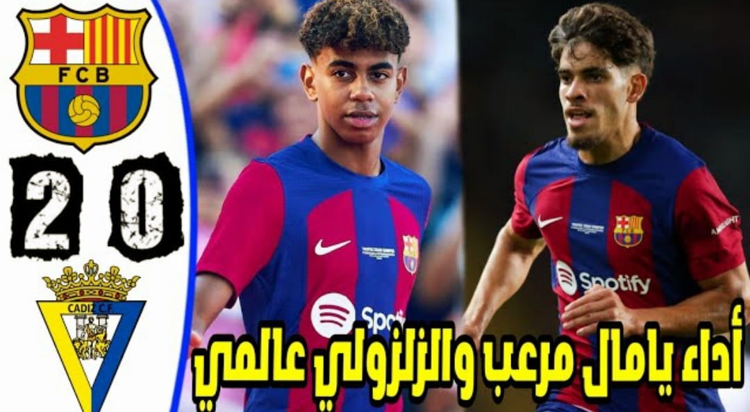 فيديو عبد الصمد الزلزولي ولامين يامال يقودان برشلونة إلى فوز مثير على قاديش - عبد الصمد الزلزولي ولامين يامال