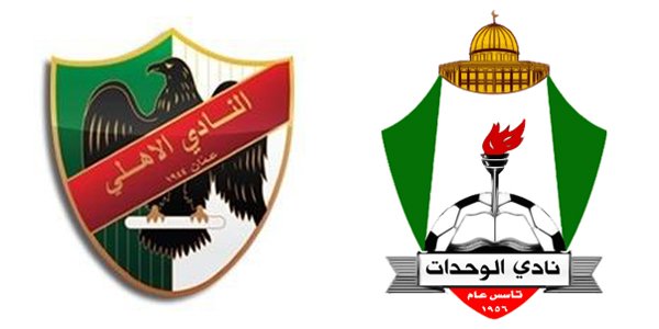 توقيت مباراة الوحدات والاهلي والقنوات الناقلة في الدوري الاردني للمحترفين - توقيت-مباراة-الوحدات-والاهلي-والقنوا