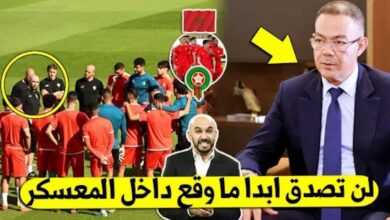 لايصدق نجم كبير بالمنتخب يغادر معسكر المنتخب المغربي بسرعة لهذا السبب قبل مباراة ليبيريا - المنتخب المغربي