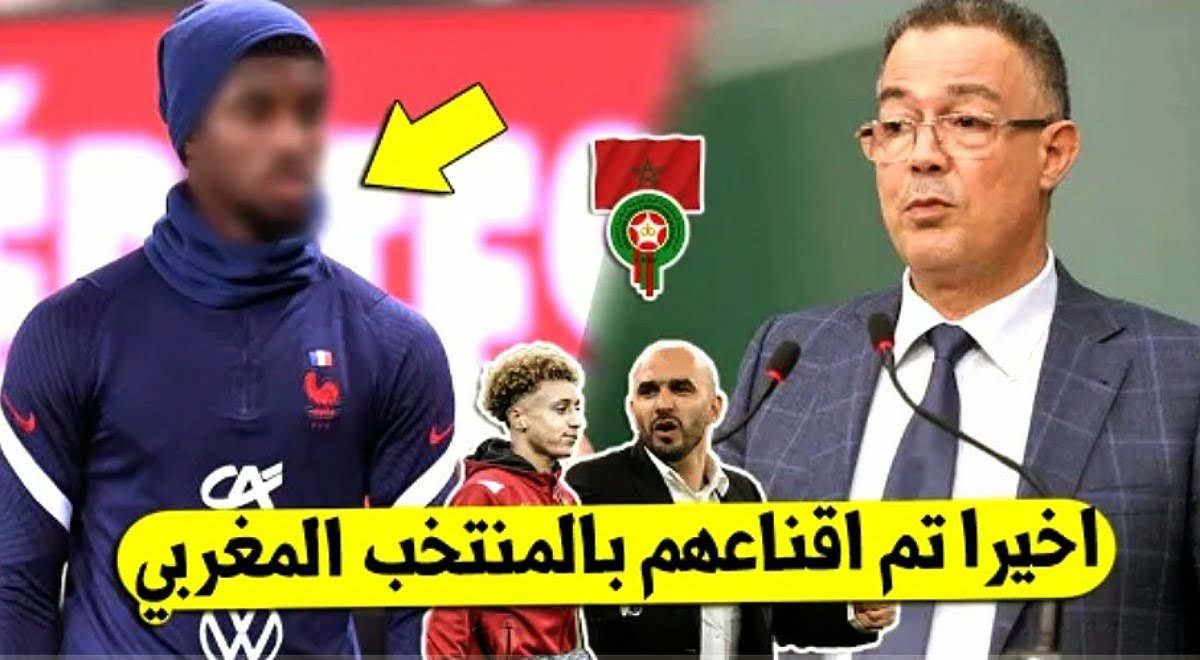 جامعة لقجع والركراكي يخطفان ثلاث نجوم عالميين من اسبانيا وفرنسا للمنتخب المغربي - لقجع والركراكي