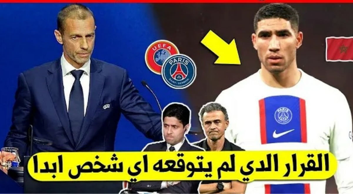 الاتحاد الاوروبي لكرة القدم يفاجئ أشرف حكيمي بهذا القرار المفاجئ بعد تألقه في مباراة دورتموند - أشرف حكيمي