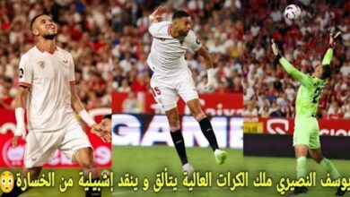 فيديو يوسف النصيري يضيع هدف الفوز لإشبيلية امام لانس في دوري ابطال اوروبا - يوسف النصيري