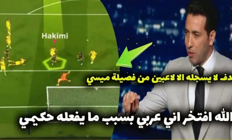 فيديو المحلل المصري محمد ابو تريكه يفاجئ أشرف حكيمي أنه من فصيلة ميسي - أشرف حكيمي