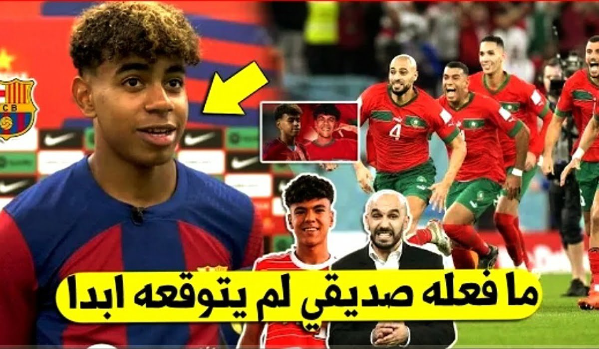 لامين يامال يصدم الجماهير المغربية ويقوم بخطوة لاتصدق بعد أختيار صديقه للمنتخب المغربي - لامين يامال