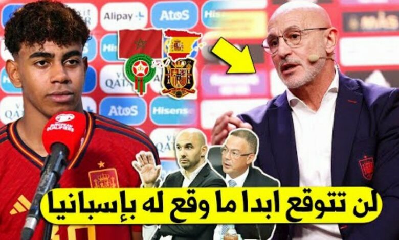 لامين جمال يتلقى ضربة قاضية بسبب أختياره للمنتخب الإسباني بدل المغرب - لامين جمال