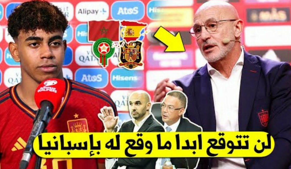 لامين جمال يتلقى ضربة قاضية بسبب أختياره للمنتخب الإسباني بدل المغرب - لامين جمال