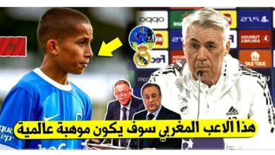 لايصدق ريال مدريد تفاجئ أصغر لاعب مغربي في العالم وتقرر التعاقد معه بسبب موهبته الكبيرة - ريال مدريد