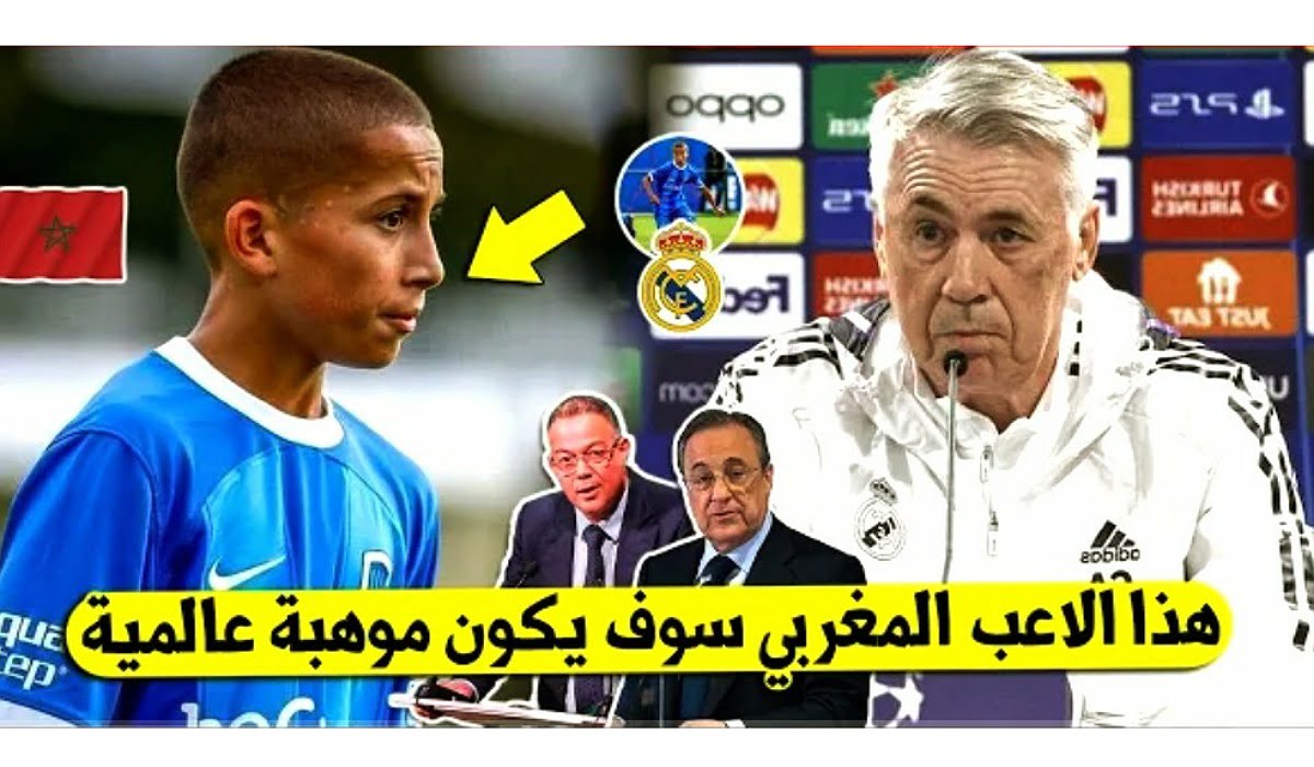 لايصدق ريال مدريد تفاجئ أصغر لاعب مغربي في العالم وتقرر التعاقد معه بسبب موهبته الكبيرة - ريال مدريد