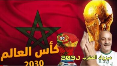 فيديو ردة فعل شوبير الجزائري فرحة حثى البكاء رسميا كأس العالم 2030 بالمغرب إسبانيا والبرتغال - شوبير