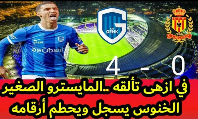 فيديو المايسترو الصغير بلال الخنوس يسجل هدف ماردوني في الدوري البلجيكي - بلال الخنوس